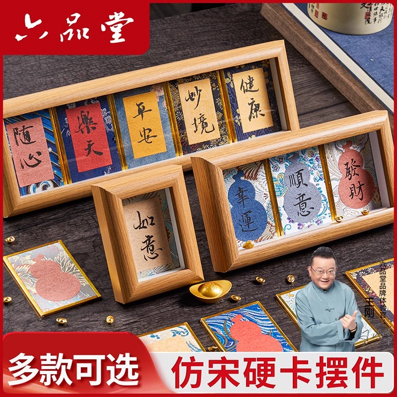 宋锦硬卡迷你宣卡宋锦硬卡纸书法摆台礼品国风宣纸创意摆件六品堂