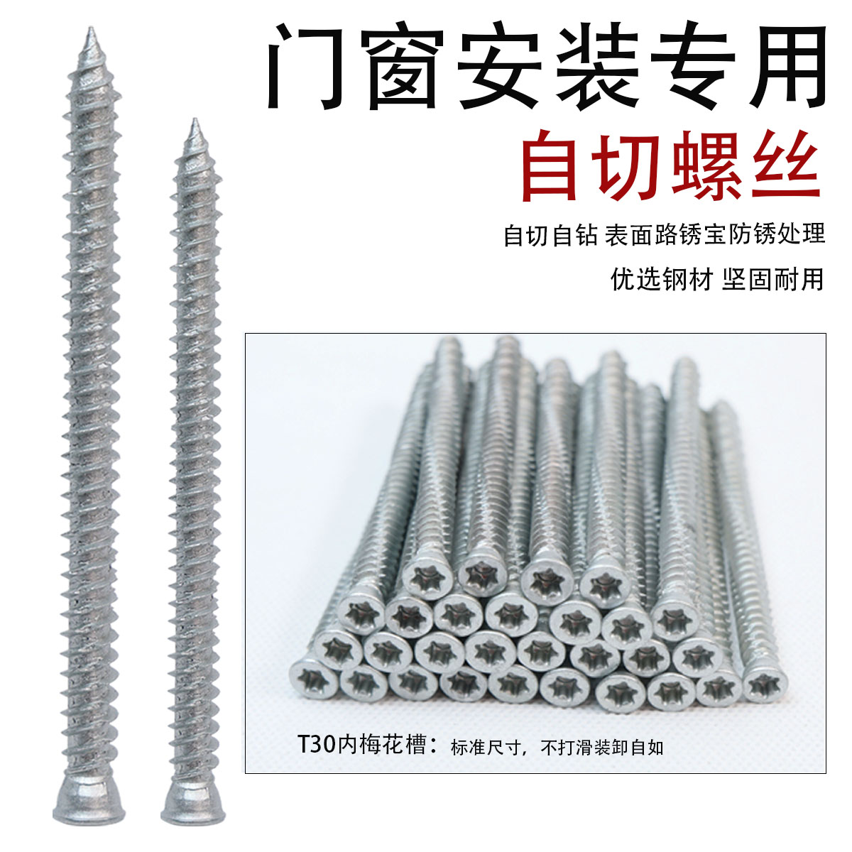 门窗安装专用碳钢中头自切螺丝T30梅花槽水泥混凝土铝合金膨胀钉