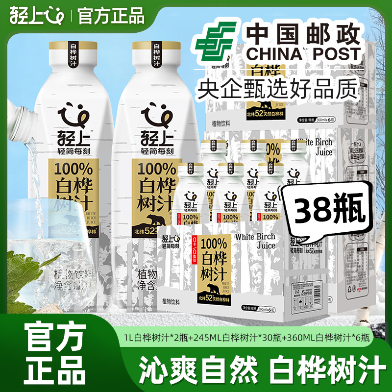 【到手38瓶】轻上简零控100%白桦树汁天然原汁0添加饮料清爽解渴