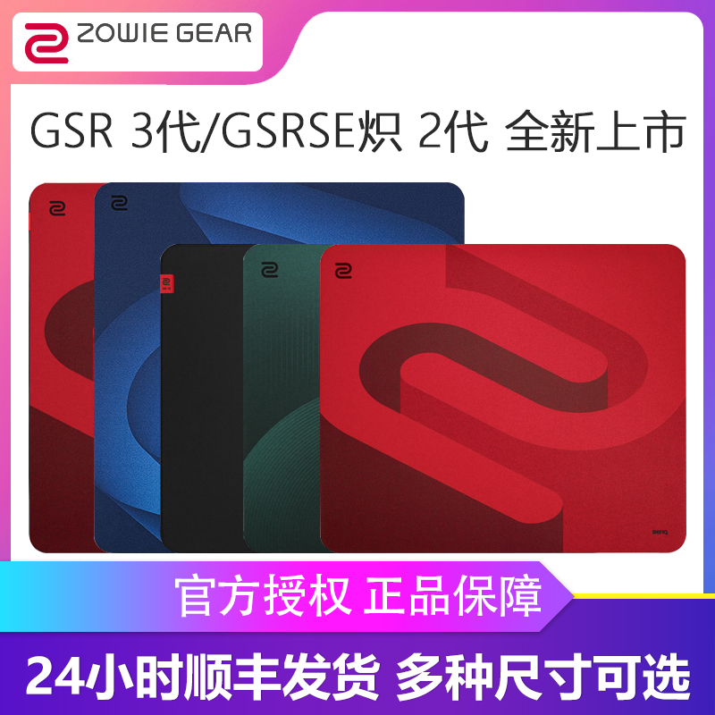 ZOWIE卓威游戏鼠标垫GSR3三代GSRSE炽2代萃澜HTR职业电竞CS2瓦