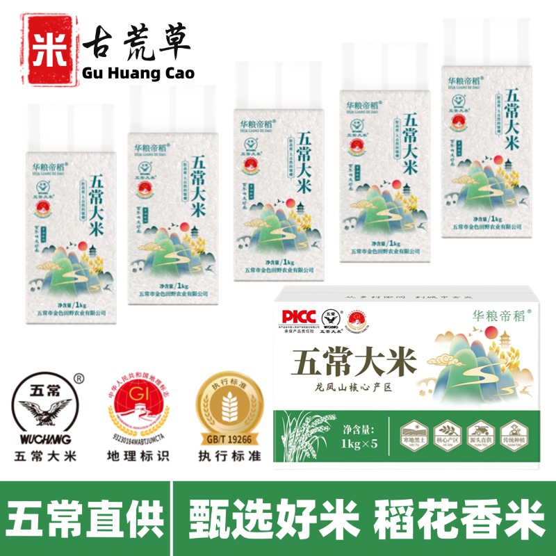 古荒草【2025新米】正宗五常大米工厂直发10斤礼盒稻花香米真空锁鲜