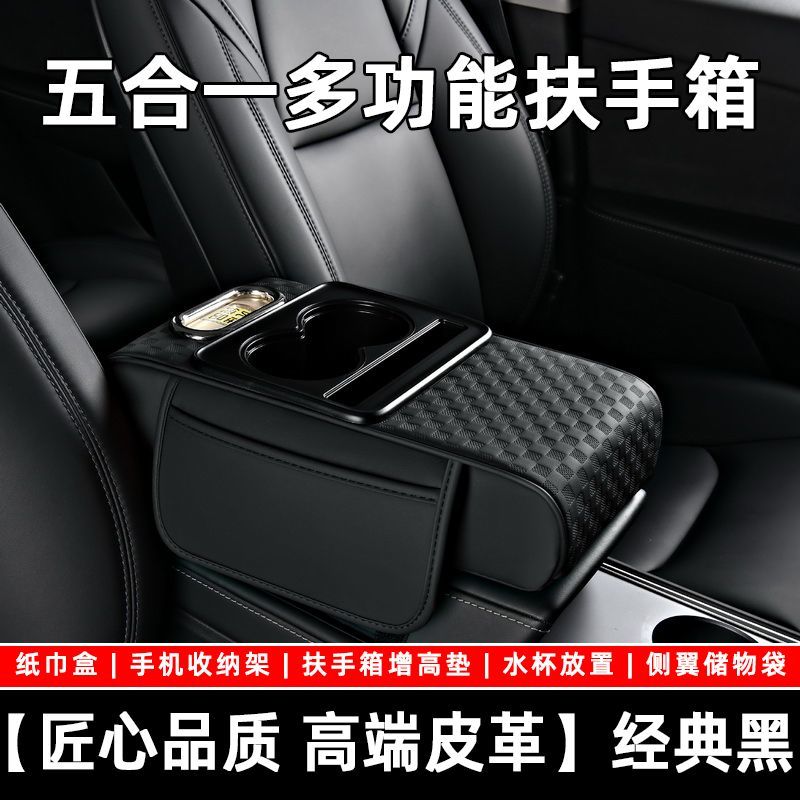 升级轻奢汽车五合一多功能加高车载收纳盒手扶箱增高垫水杯架加厚