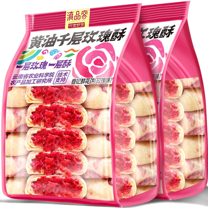 滇品客农科院黄油千层玫瑰酥云南传统中式糕点香妃鲜花饼滇式月饼