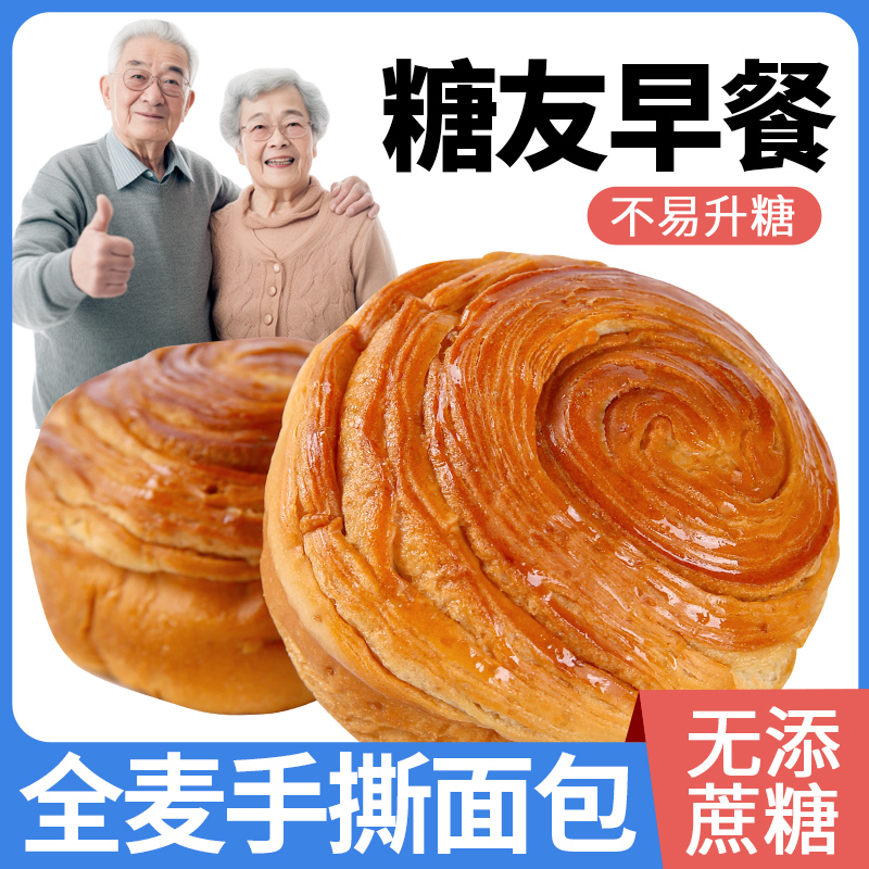 糖友糖尿饼病人可以吃全麦面包黑麦手撕无糖精食品老年人可吃