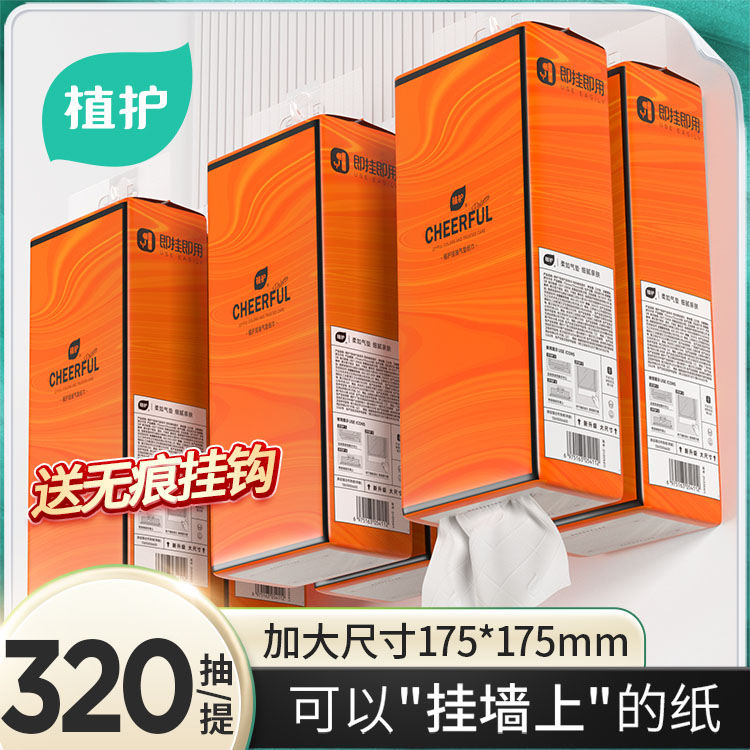 植护抽纸悦色橙大包悬挂式纸巾家用实惠装面巾纸手纸整箱卫生纸z