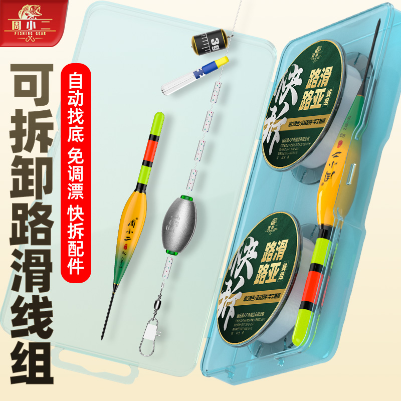 周小二高灵敏路滑线组成品远投免调漂自动找底套装路亚可拆卸钓组