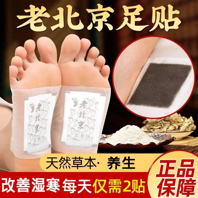 老北京艾草足贴生姜贴脚底贴老北京足贴艾叶艾草贴足贴艾灸睡眠贴