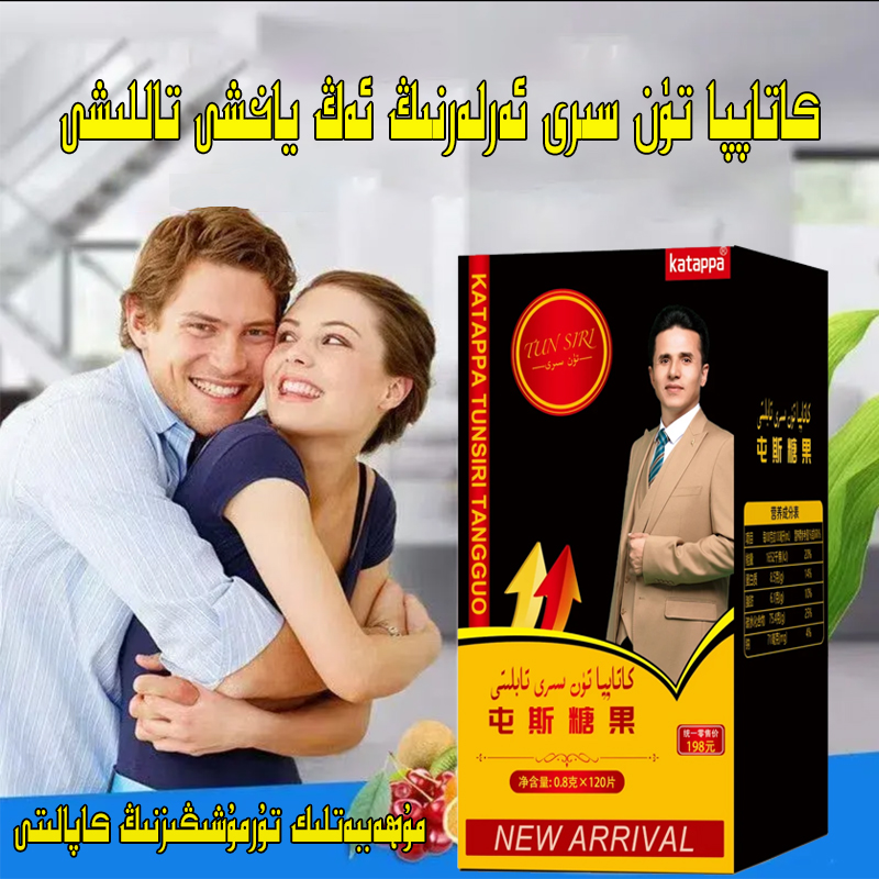 【全国包邮】katappa屯斯糖果压片كاتاپپاتۈنسىرىتابلىتى