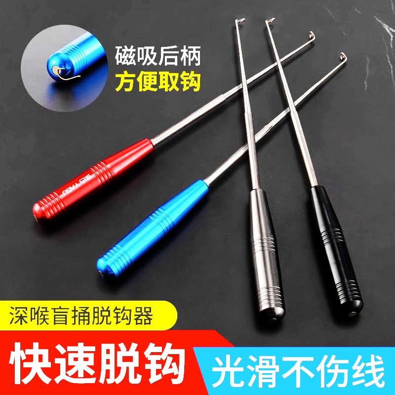 【深喉起钩器】新型多功能盲捅摘钩器脱钩器深口渔具用品垂钓配件
