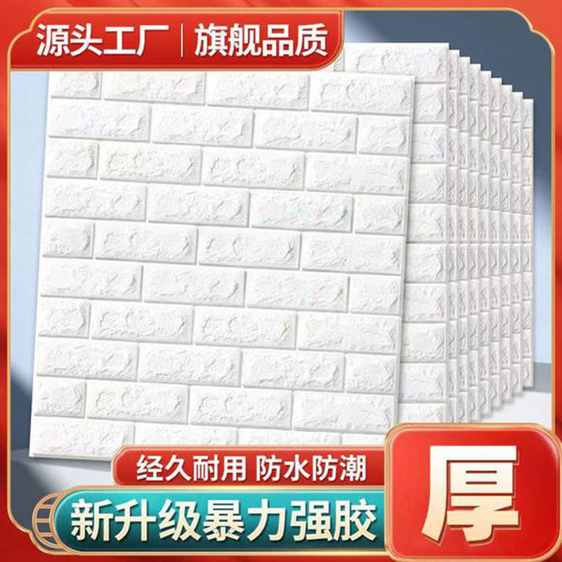 自粘墙纸3d立体墙贴幼儿园墙裙防撞软包砖纹墙贴客厅卧室泡沫防水