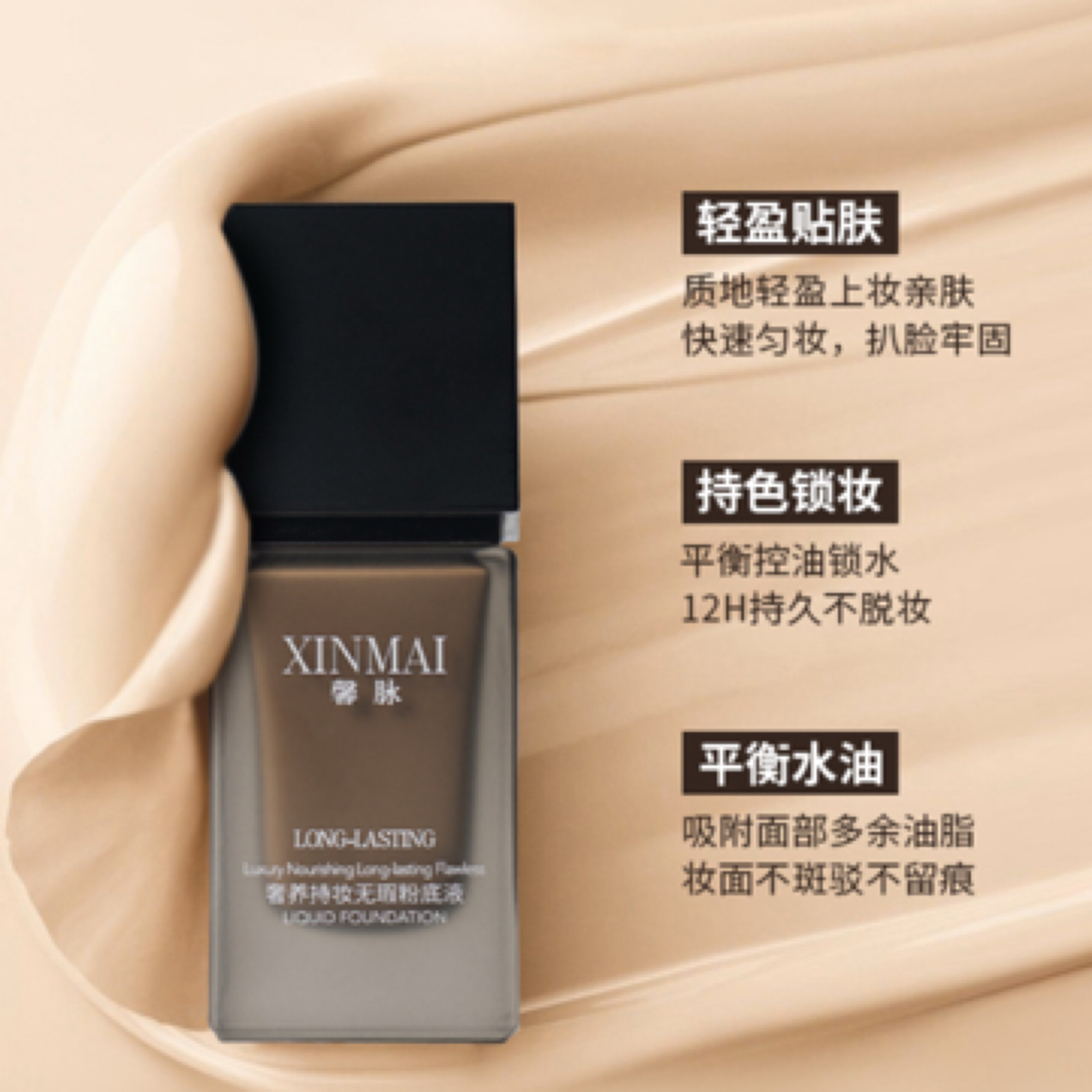XINMAI 馨脉奢养持妆无瑕粉底液