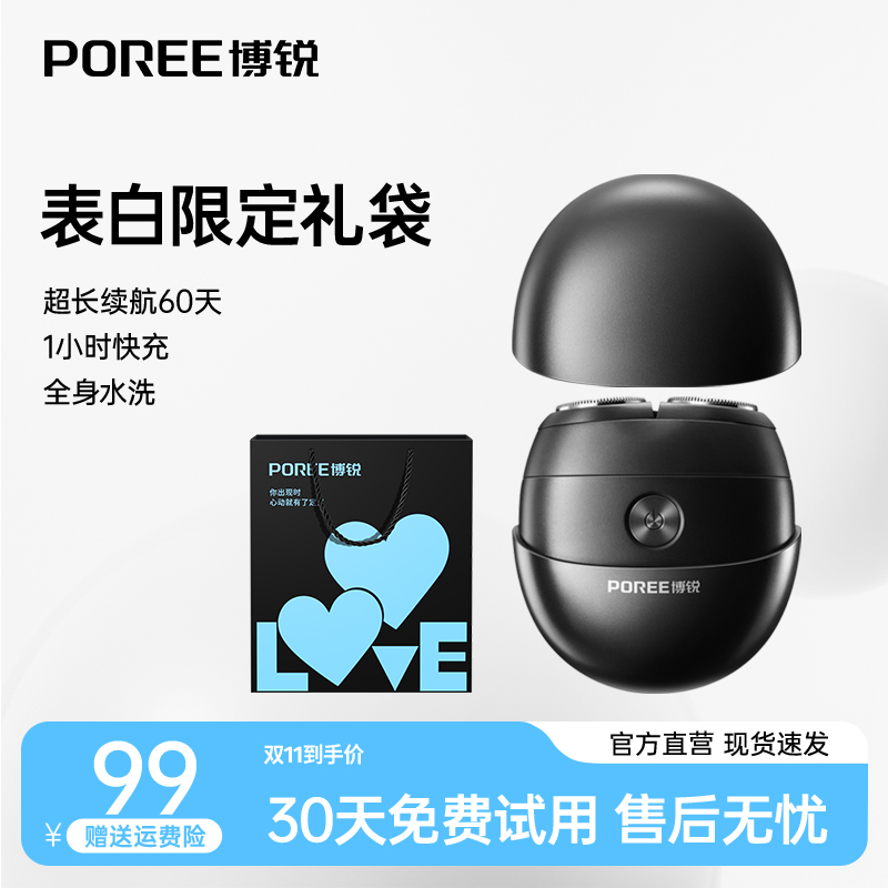 【圣诞礼遇】飞科博锐电动充电式小型剃须刀全身水洗便携送男友老公