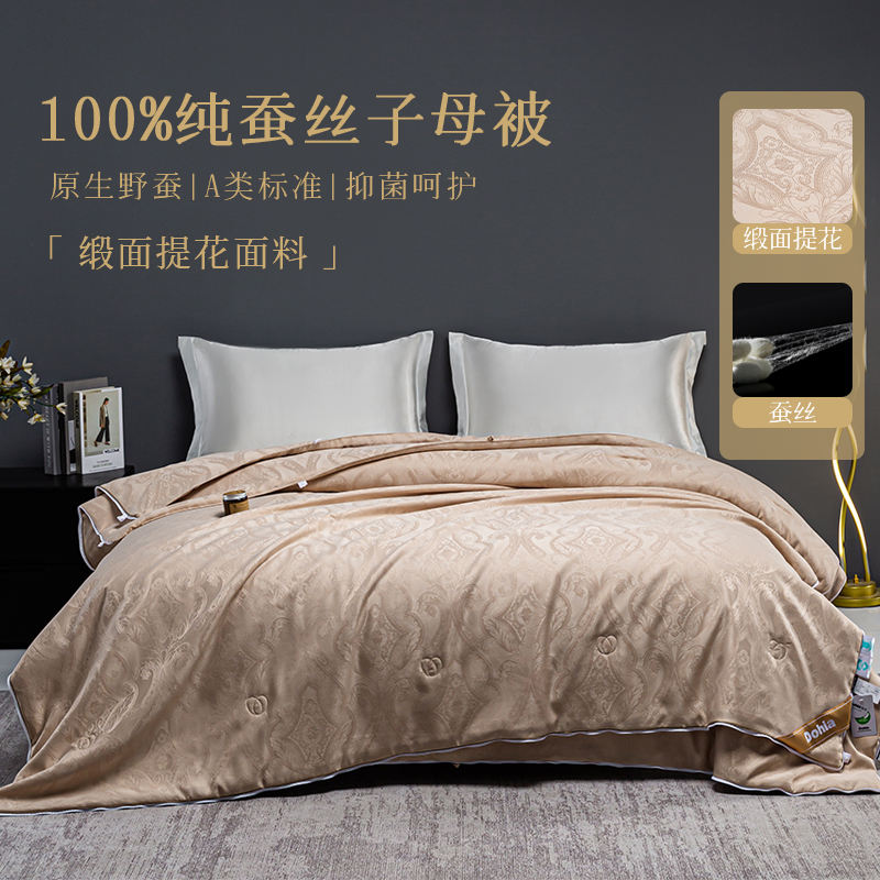 【总裁专属补贴】多喜爱蚕丝被高档提花刺绣丝滑柔软轻奢子母被sc