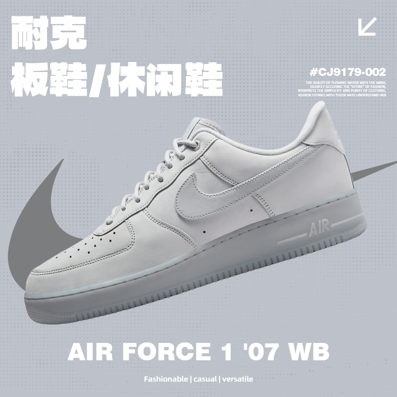 NIKE耐克男鞋AIR FORCE 1 '07 WB经典复古时尚休闲鞋CJ9179-002