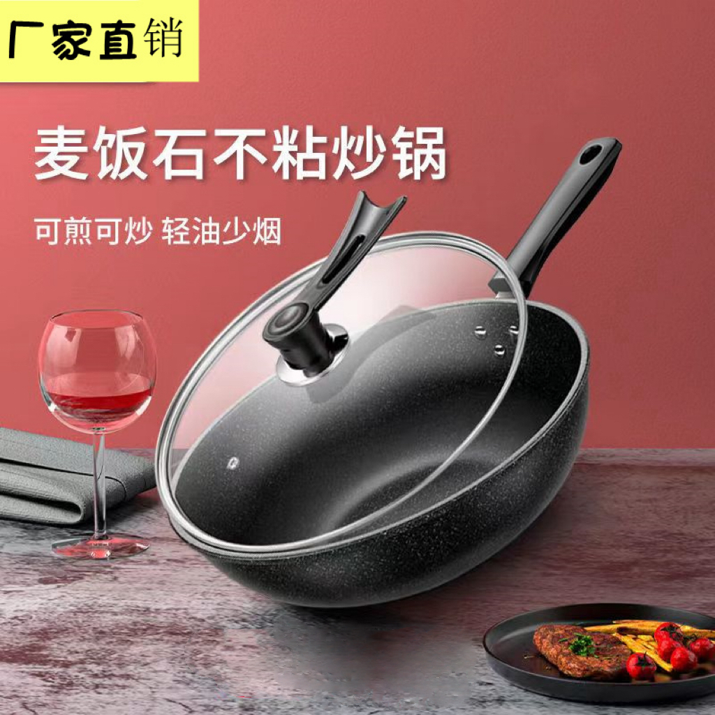 麦饭石色不粘锅平底锅家用炒菜锅电磁炉燃气灶通用免开锅