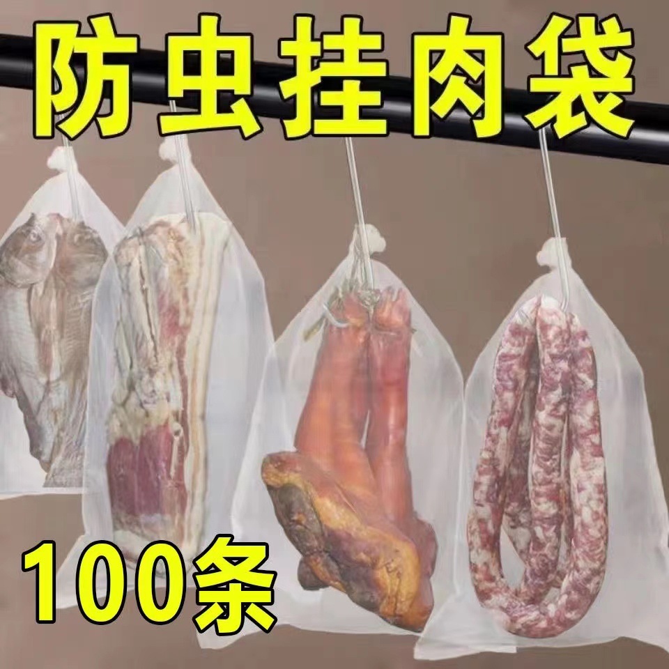 【抢!30个】晒腊肉网袋防苍蝇防小鸟网罩香肠鱼晾晒神器