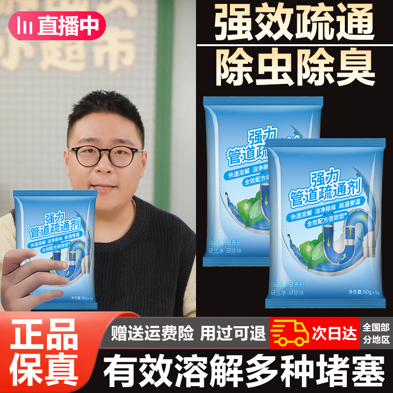 【正品保真】管道疏通剂堵塞强力溶解剂地漏下水道马桶除臭除小飞虫