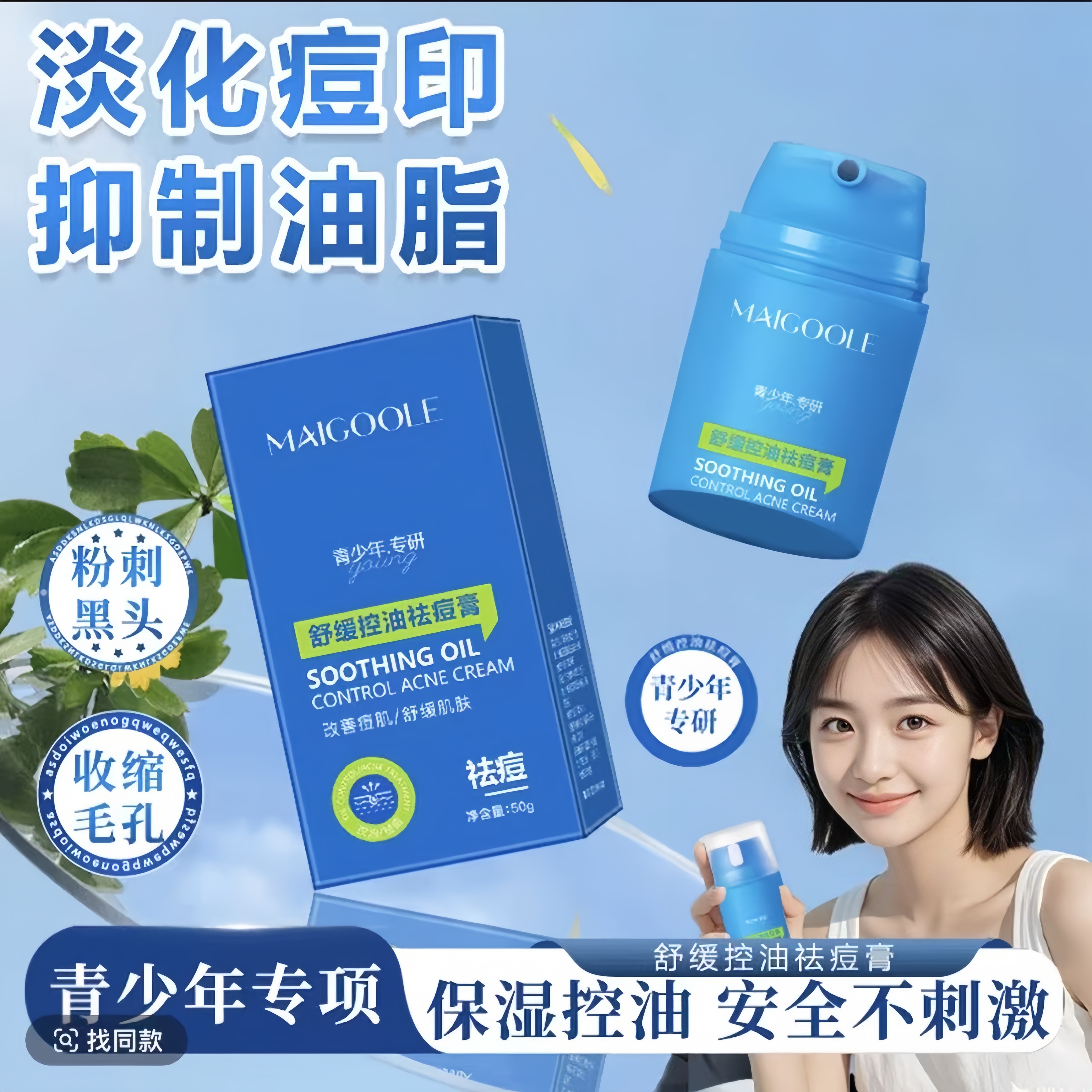 【官方正品】海龟小蓝瓶祛痘面霜青少年男女孩爸爸控油保湿淡化痘印