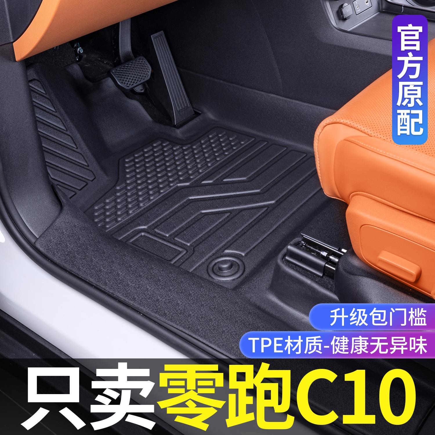 恒心适用零跑C10脚垫全包围2026款车内改专用配件TPE汽车脚垫大全
