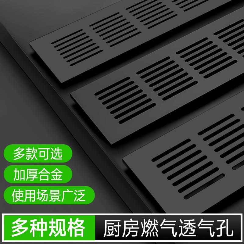 厨房燃气透气孔嵌入式多用途铝合金衣橱门橱柜盖格栅网透风装饰盖