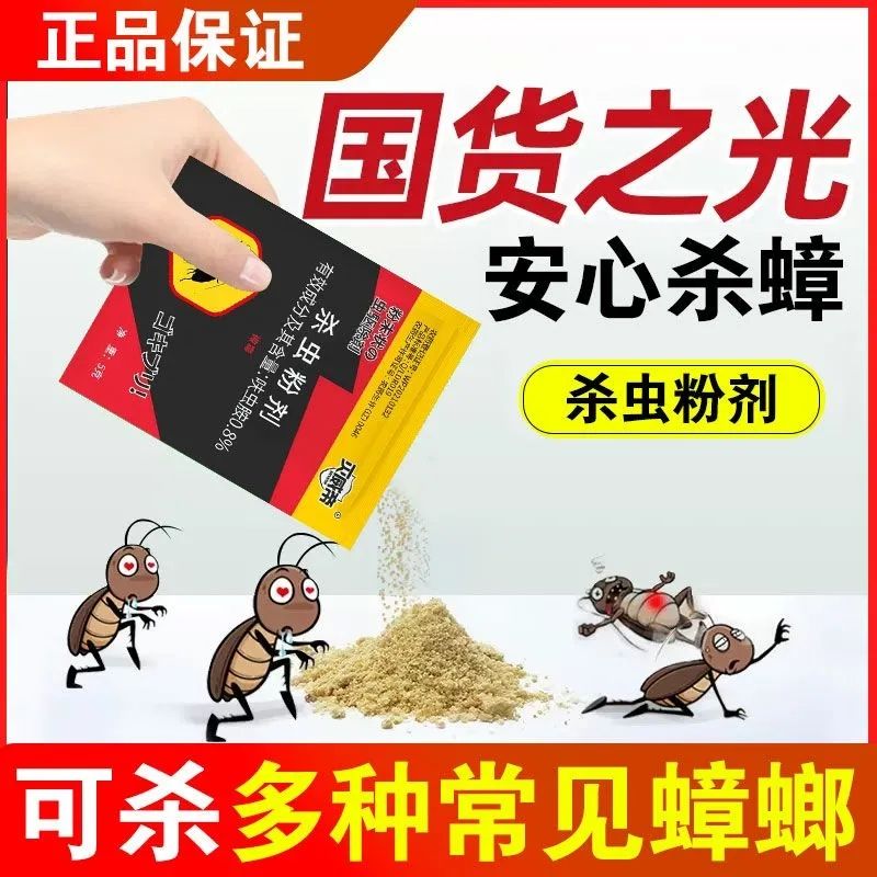 MIVEDE/灭威帝灭蟑杀虫粉剂室内防杀蚂蚁跳蚤蟑螂蚂蚁家用杀虫剂
