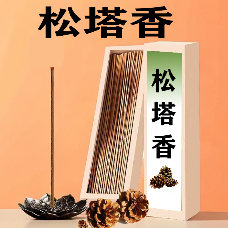 松塔香木质味香薰茉莉茶桂茶栀子花线香天然檀香室内家用持久留香