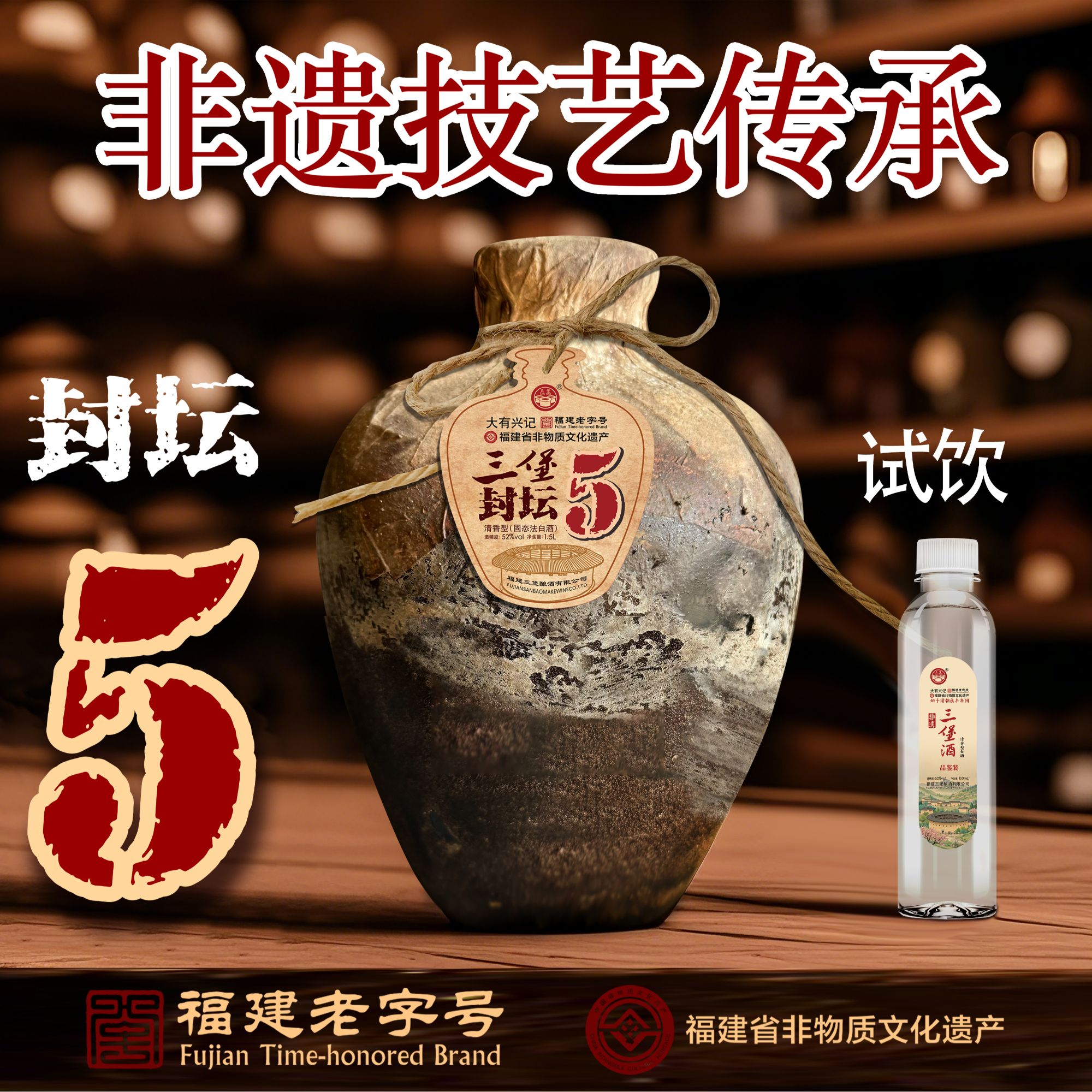 三堡【非遗&老字号】试喝1瓶【3斤装封坛酒5/10/15】糯高粱白酒52度