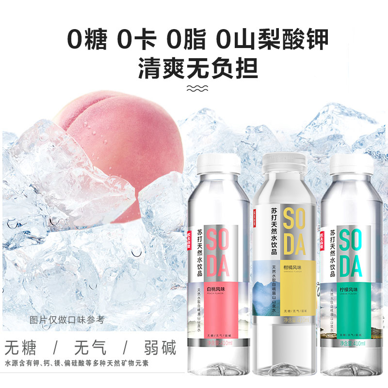 农夫山泉苏打水天然水弱碱性无糖饮料白桃柠檬风味410ML/6瓶装