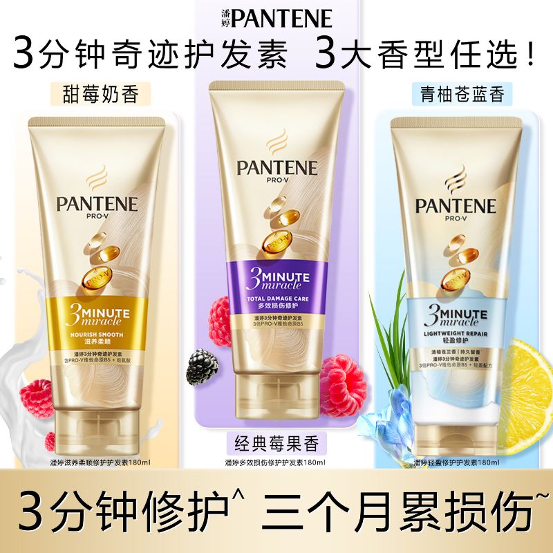 潘婷三分钟奇迹护发素修护烫染损伤顺滑毛躁干枯改善发质官方正品
