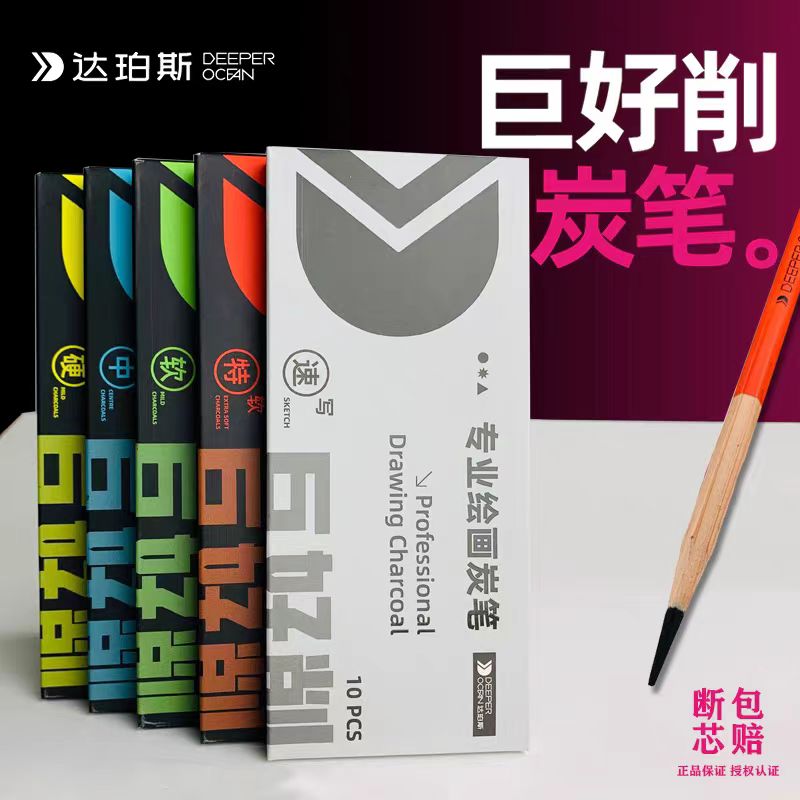 【木兰老师同款】达珀斯素描专用绘画炭笔