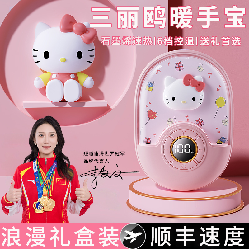 hellokitty暖手宝充电款防爆暖手神器生日礼物送学生女生女友朋友