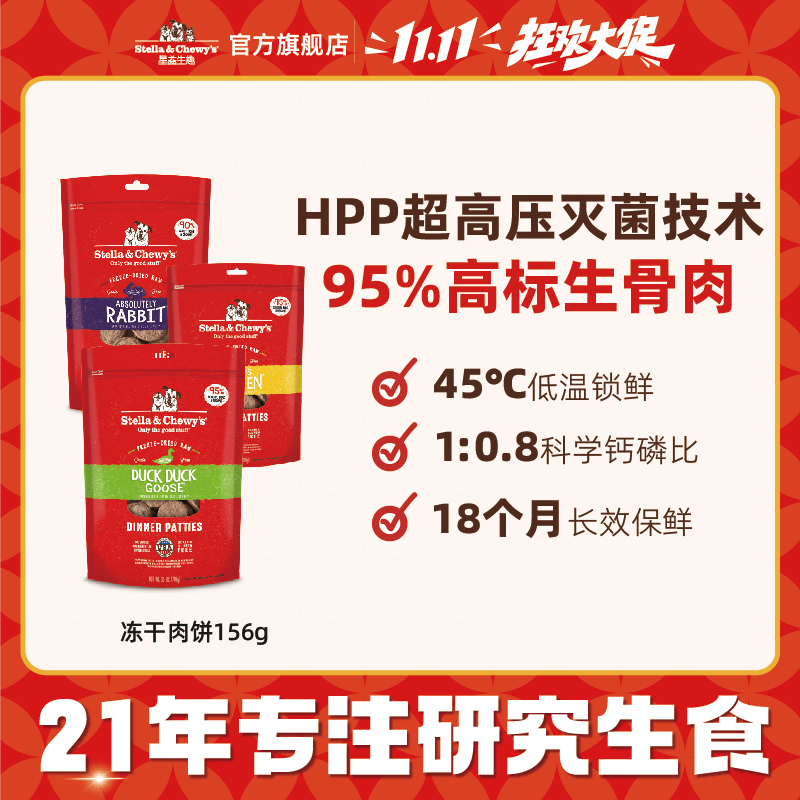 【双11】SC星益生趣狗主食冻干进口全价生骨肉冻干肉饼156g