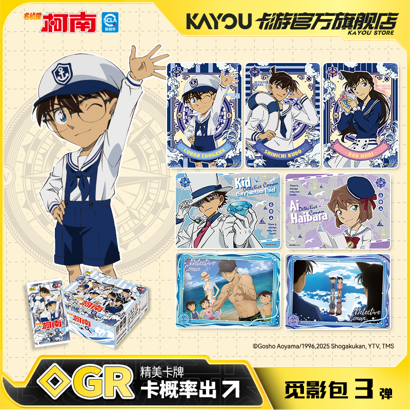 卡游名侦探柯南卡片觅影包 第3弹官方正版动漫周边收藏卡牌卡包