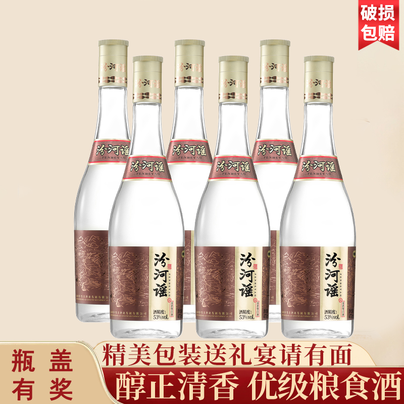 中晋美汾河谣白酒小甜甜清香纯粮白酒53度杏花村475ml