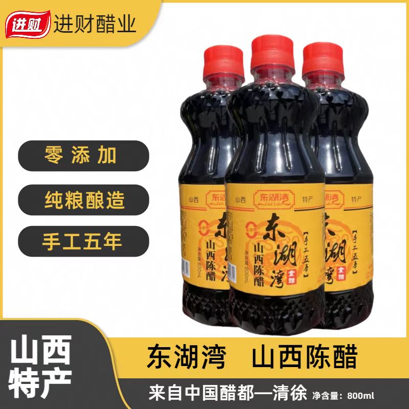 山西陈醋特产东湖湾零添加纯手工5年800ml拍一发三 可试吃一瓶033