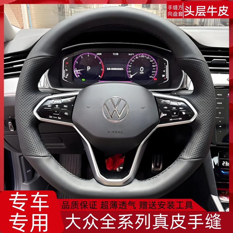 大众手缝真皮方向盘套探岳速腾凌渡宝来高尔夫迈腾帕萨特pro探歌