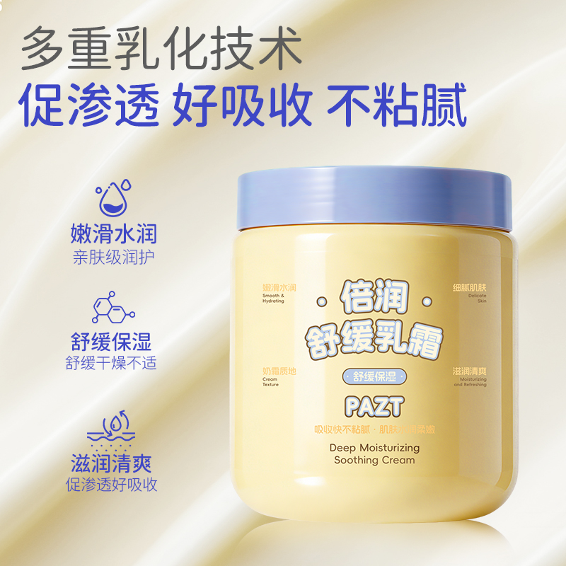 倍润舒缓面霜补水保湿秋冬防干裂身体乳水润