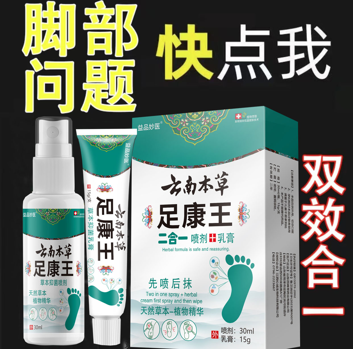【支持试用】云南本草足康王喷剂