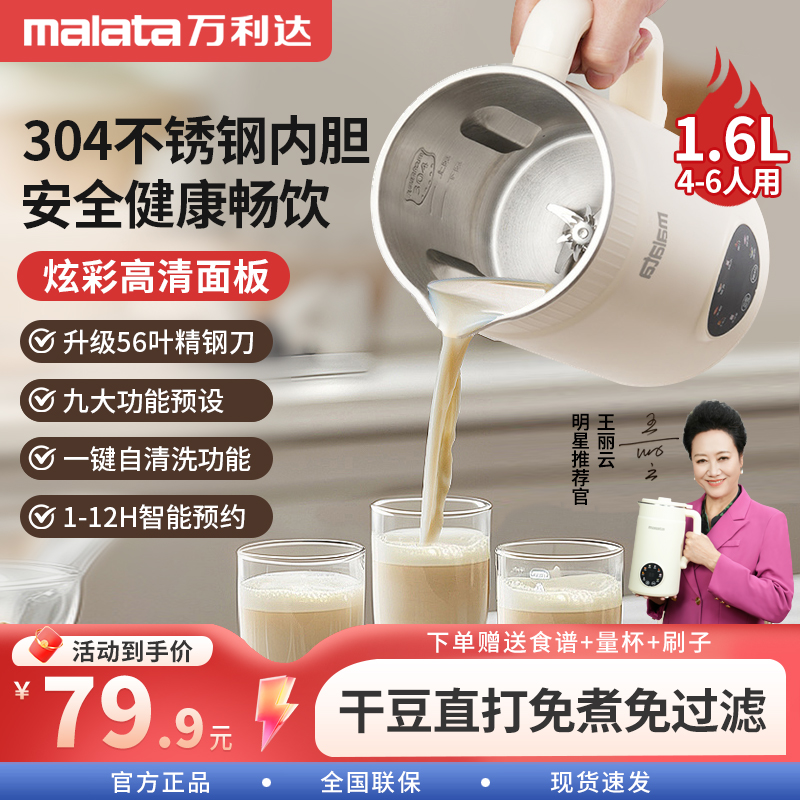 万利达56叶刀头破壁机1600ml大容量免煮免泡豆家用全自动豆浆机P