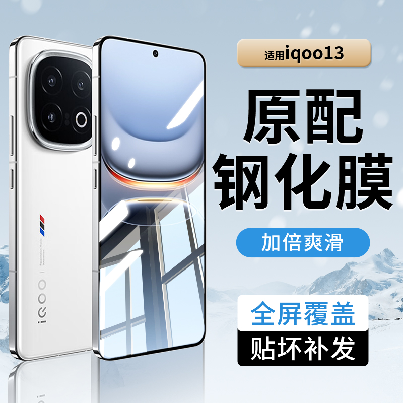 韩仙子适用iqoo13钢化膜vivoiqoo13手机膜vivo超声波指纹解锁高清