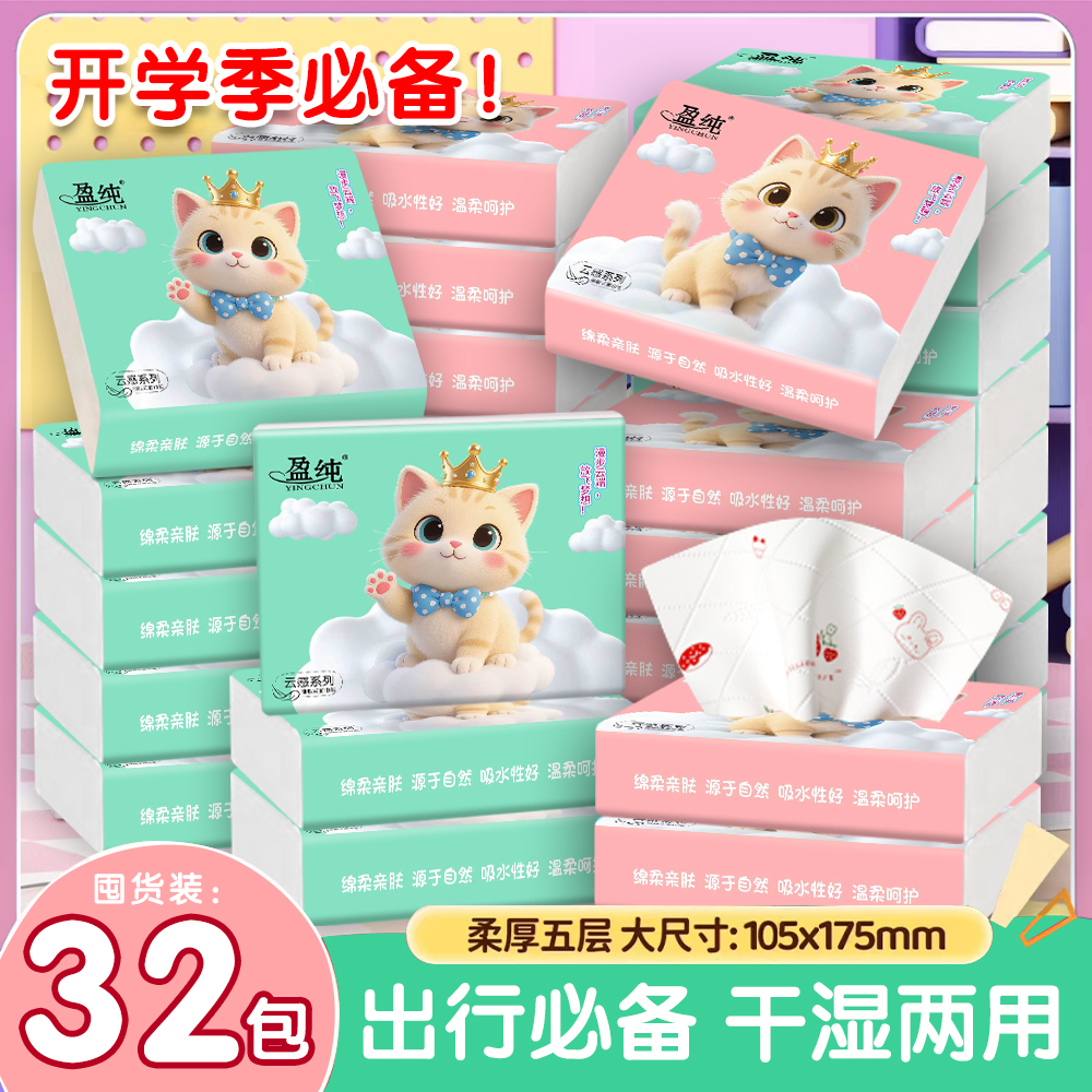 【开学季】盈纯幸运猫32包高端印花随身便携学生装五层纸巾加厚加量