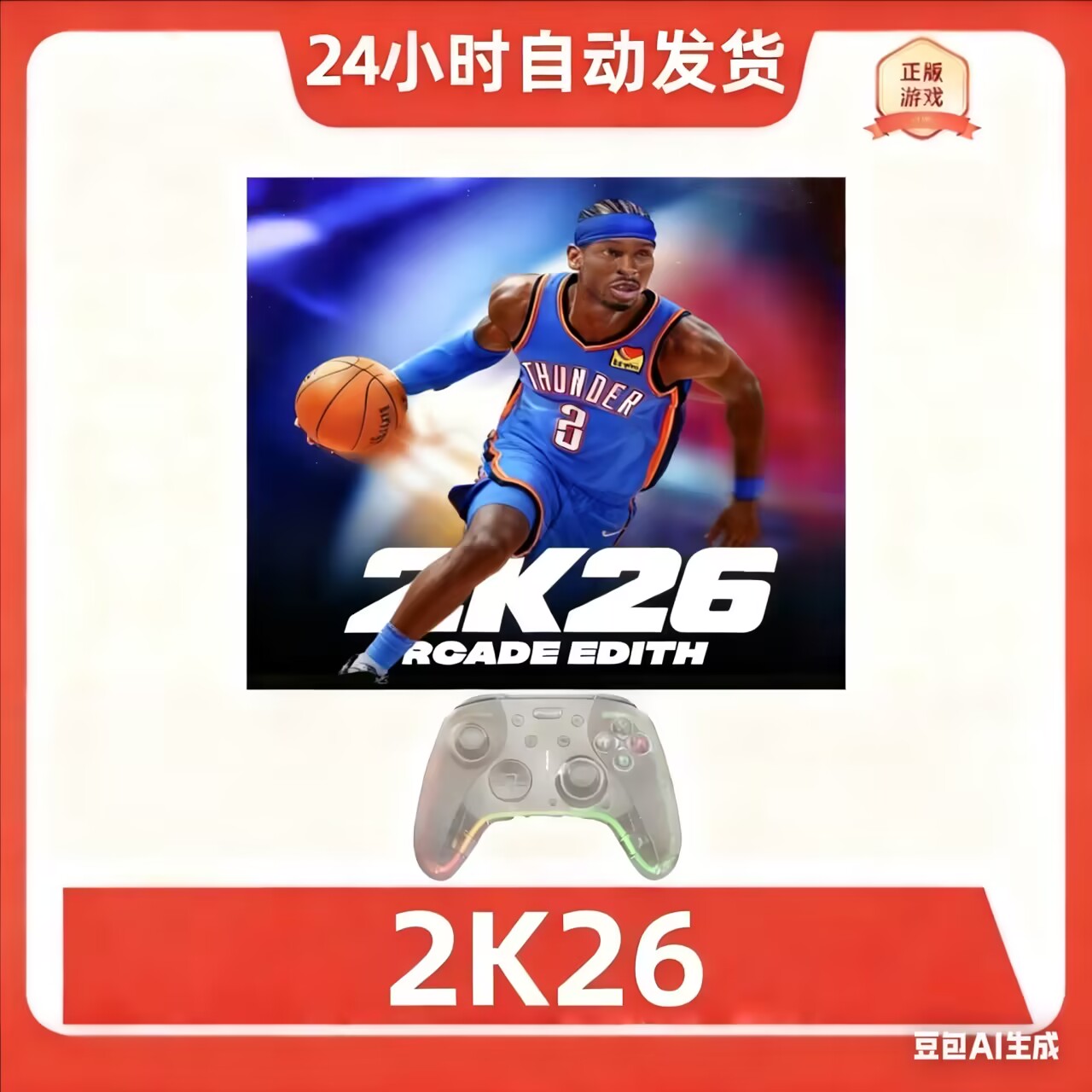 2K26手柄支持直装订阅版手柄无线蓝牙手柄电玩/稳定简易