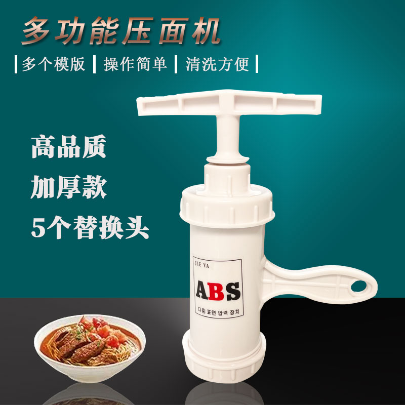 手动压面机5个替换头家用多功能烙面捞面机塑料压面器饸烙机