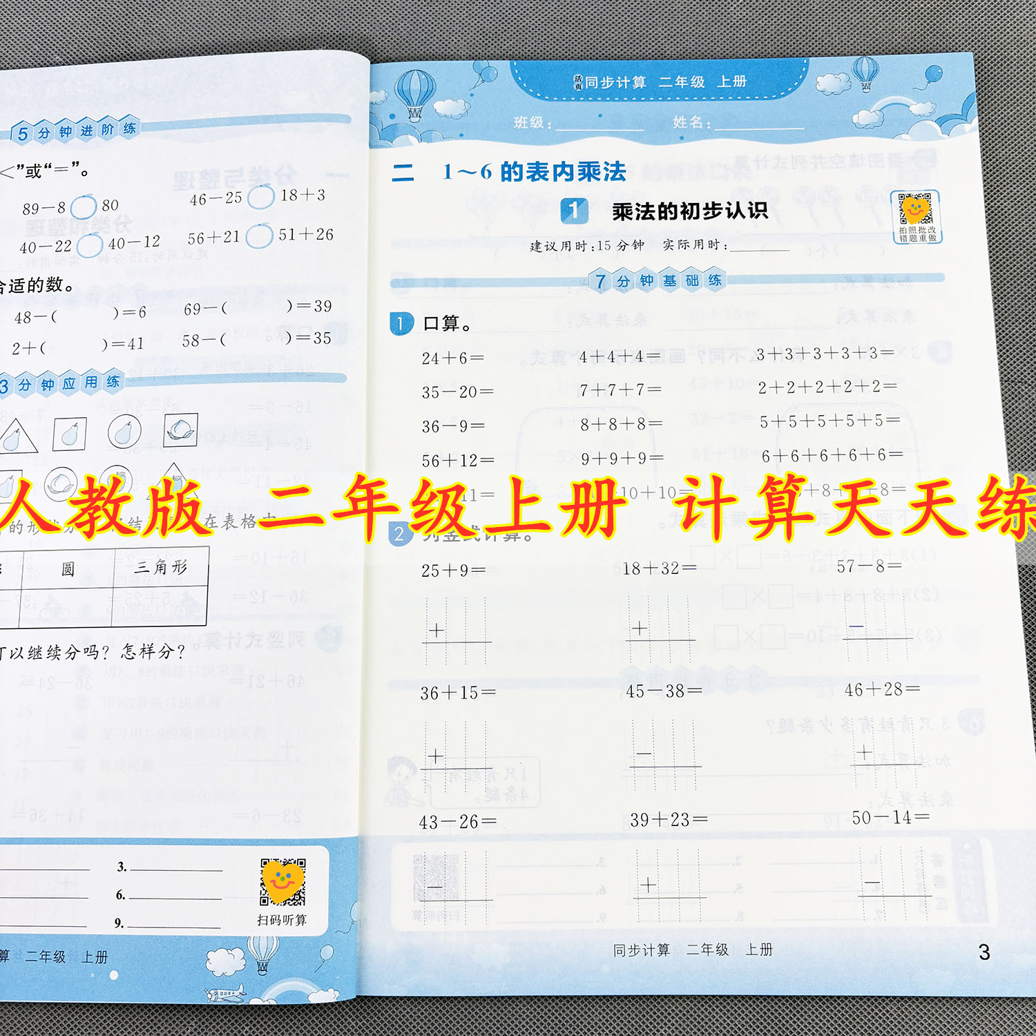 计算天天练二年级上册同步计算人教版口算竖式应用题三合一练习册
