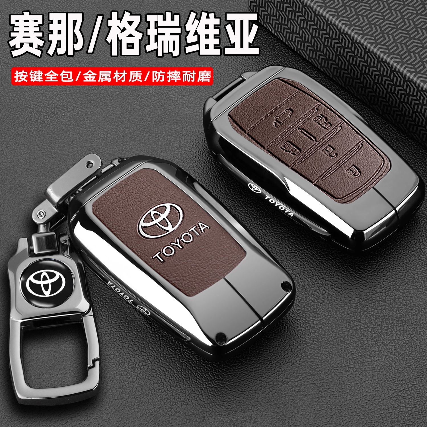 2026款赛那SIENNA钥匙套26新款格瑞维亚专用塞纳豪华版车全包扣壳