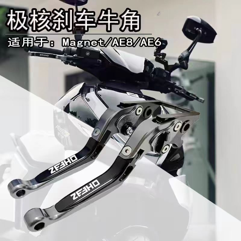 极核AE4/AE5i/AE2/EZ3i/AE8电动车改装AE4se刹车牛角配件手把拉杆