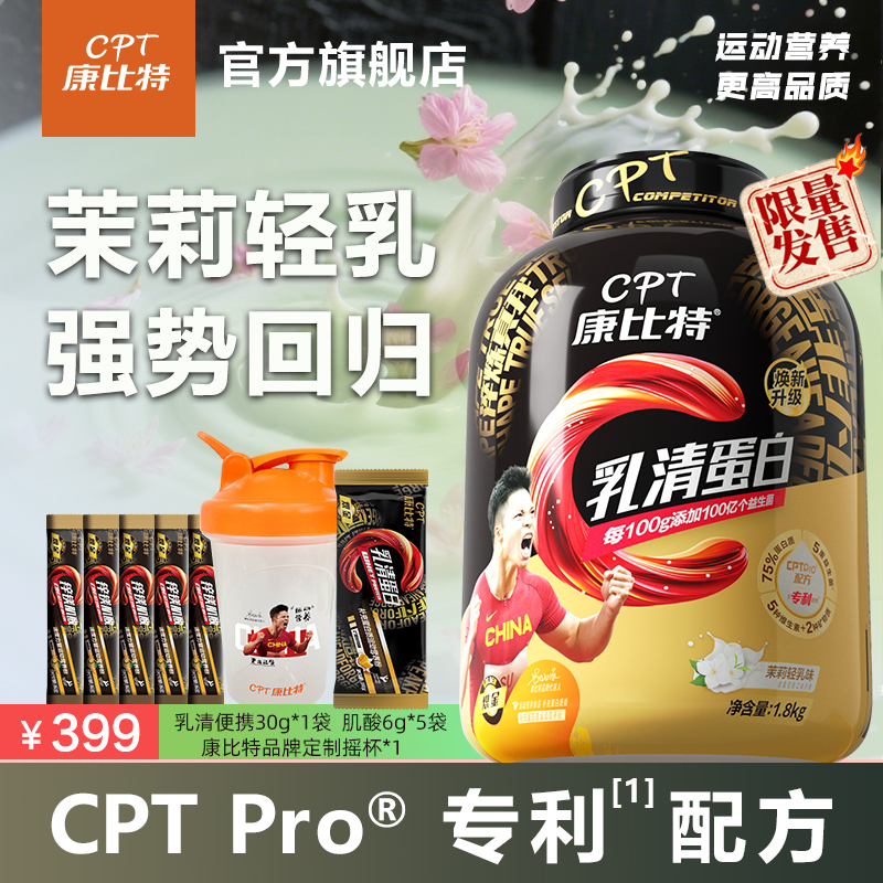 茉莉轻乳！康比特乳清蛋白粉1800g增肌塑型运动营养正品官方旗舰店