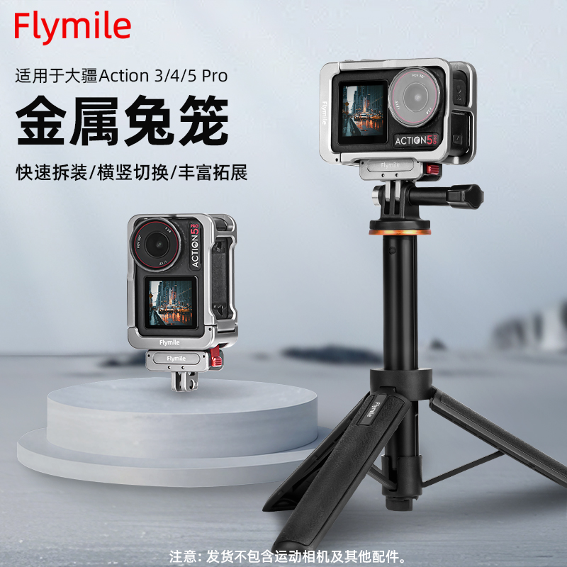 适用大疆Action4/5Pro金属兔笼运动相机快拆换电池拓展边框配件