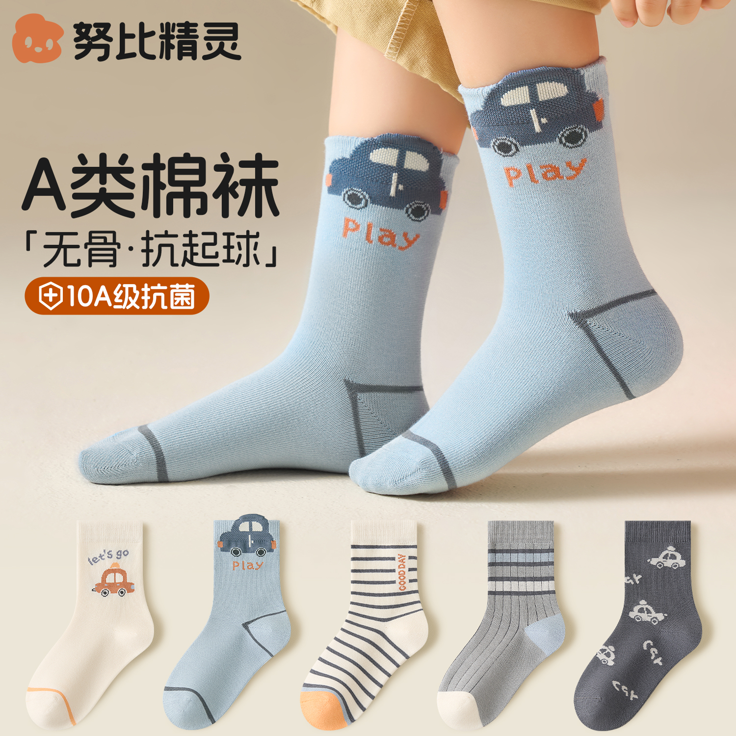 儿童袜子a类中筒袜男童春秋款长绒棉小孩宝宝秋冬季运动卡通童袜