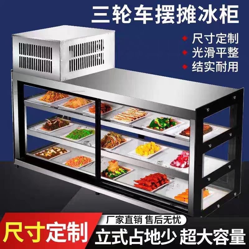 移动摆摊冷柜凉菜熟食鸭脖柜串串香卤味烧烤商用烧烤三轮车展示柜